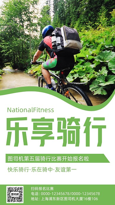 乐享骑行旅游大气时尚风手机海报