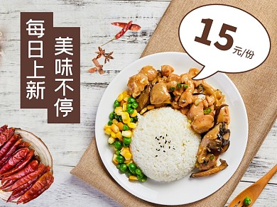 餐饮美食快餐套餐饭美团主图