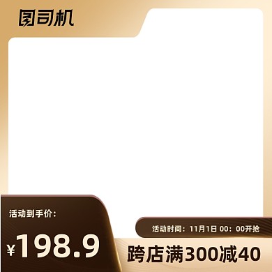 双十一狂欢大促简约风大气金色主图
