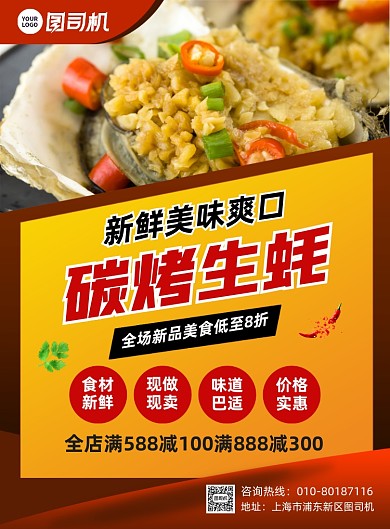 碳烤生蚝美食促销宣传印刷海报