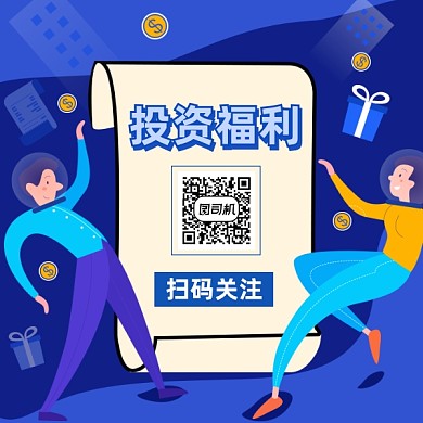 投资福利商务插画方形二维码
