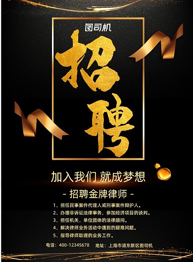 黑金高端高质商务招聘海报