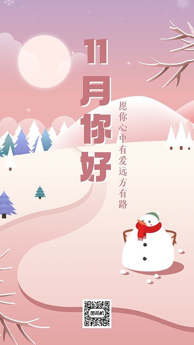 十一月你好月初问候插画手机海报