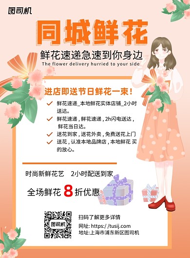 鲜花店橙色简约宣传海报