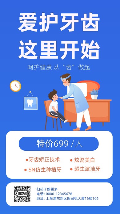 爱护牙齿健康创意插画手机海报