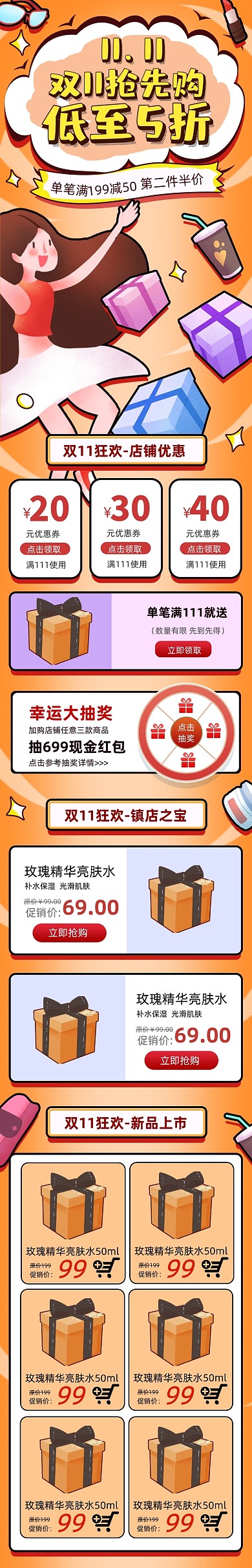 卡通手绘风格双11促销手机端首页