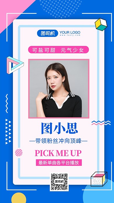 明星应援时尚简约手机海报