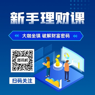新手理财课程商务大气方形二维码
