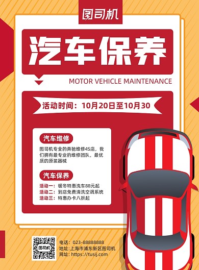 汽车保养黄色简约宣传海报