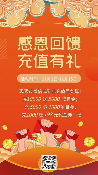 红色卡通感恩回馈充值福利通用文章配图