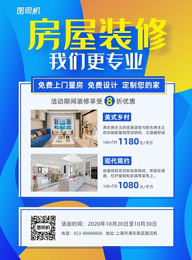 房屋装修蓝色简约宣传海报