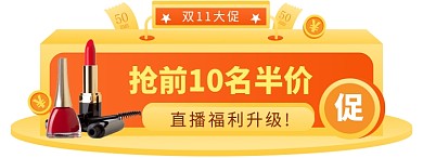 双十一美妆时尚促销胶囊banner