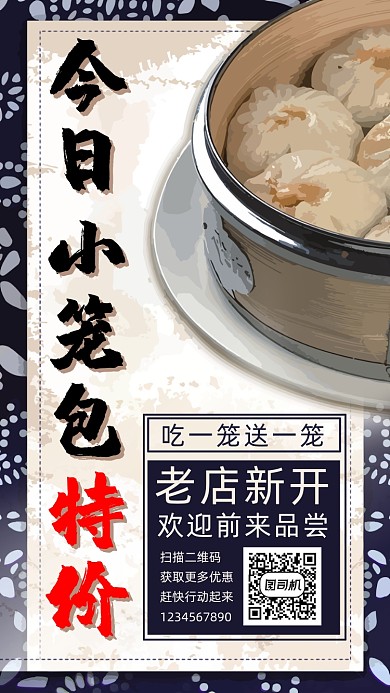 小笼包老店新开特价宣传营销海报