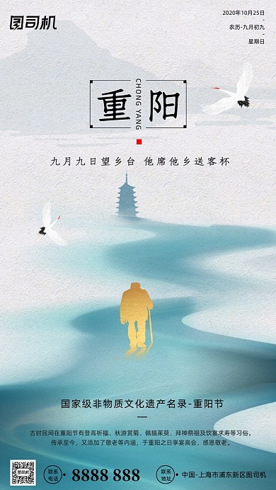 九月九重阳节水墨中国风手机海报