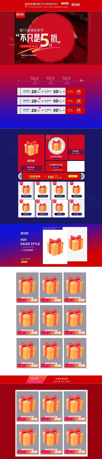 淘宝天猫双11男装女装促销首页