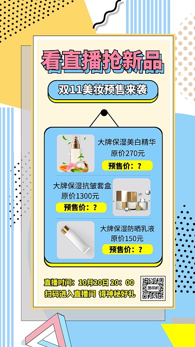 双十一直播预售看直播抢新品手机海报