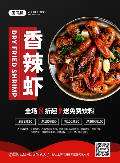 香辣虾美食促销大气简约宣传印刷海报