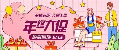 年终大促手绘卡通公众号首图
