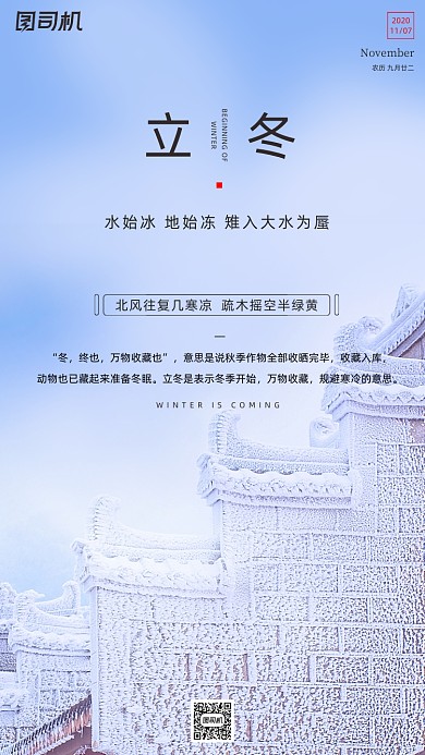 立冬节气摄影图城墙清新手机海报