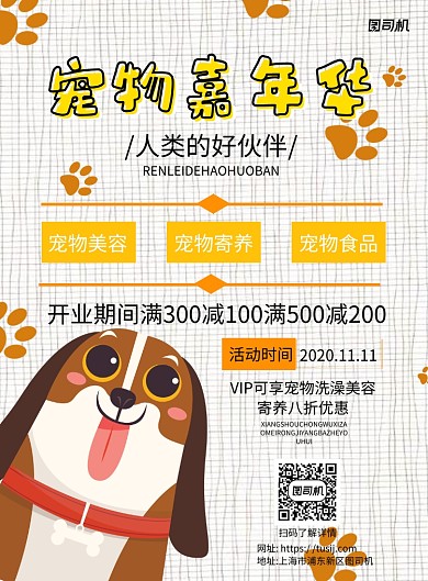 宠物嘉年华洗澡美容白色卡通宣传海报