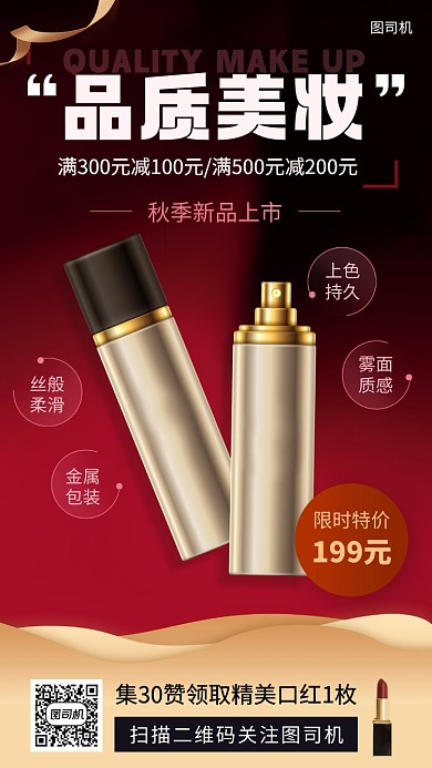 化妆品促销时尚简约手机海报