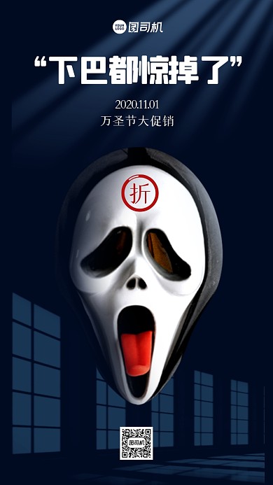 万圣节创意趣味促销手机海报