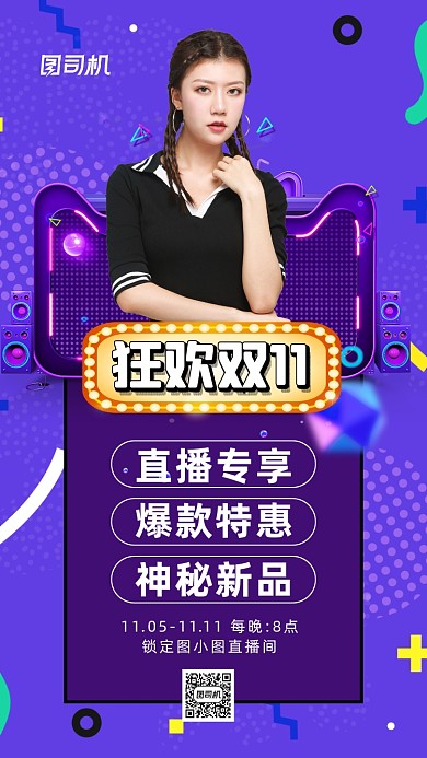 双十一狂欢节直播孟菲斯时尚手机海报