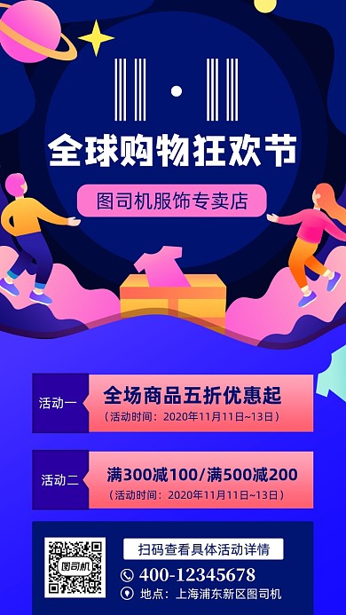 双十一服装促销宣传手机海报
