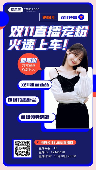 双11直播预告活动电商促销手机海报
