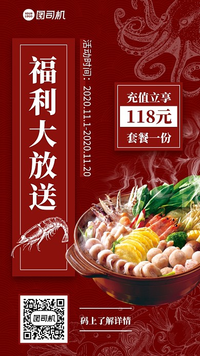 美食福利大放送中国风优惠手机海报