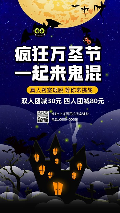 万圣节密室逃脱卡通插画宣传手机海报
