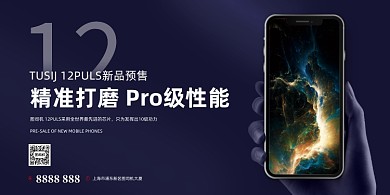 手机新品上市预售蓝色简约展板