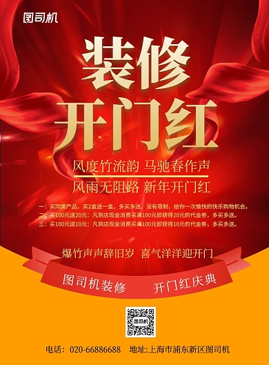 装修家装房子开门红通用印刷海报