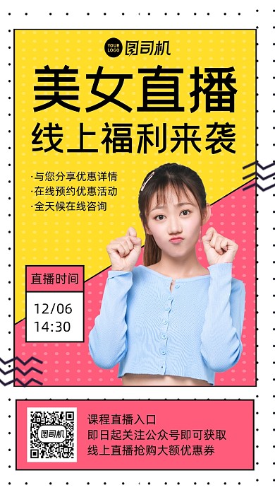 直播福利促销时尚风手机海报