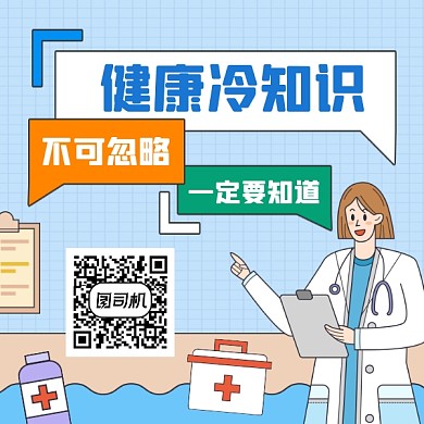 健康冷知识简约插画方形二维码