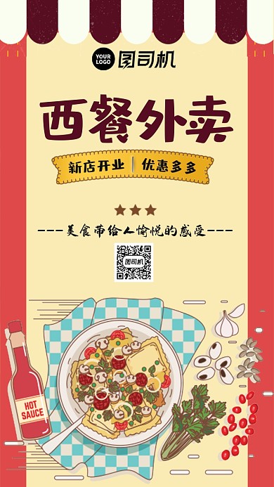 西餐外卖简约卡通创意宣传手机海报