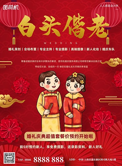 婚庆预约喜庆红色中国风印刷海报