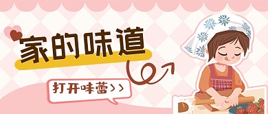 粉橙家的味道打开味蕾公众号首图