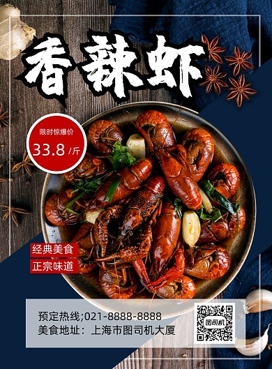 香辣虾美食促销宣传印刷海报