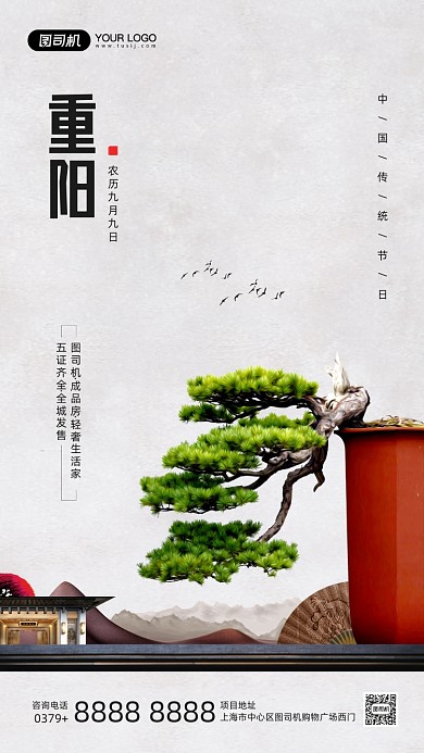 房地产重阳节节日宣传手机海报