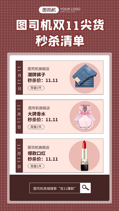 双十一秒杀清单简约手机海报