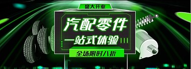 汽车配件零件一站式体验开业淘宝电商banner