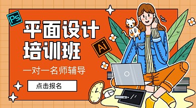 橙色卡通平面设计培训课程封面