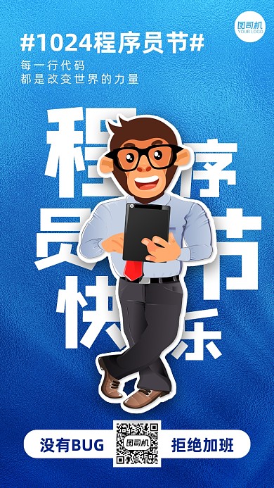 程序员节快乐蓝色简约手机海报