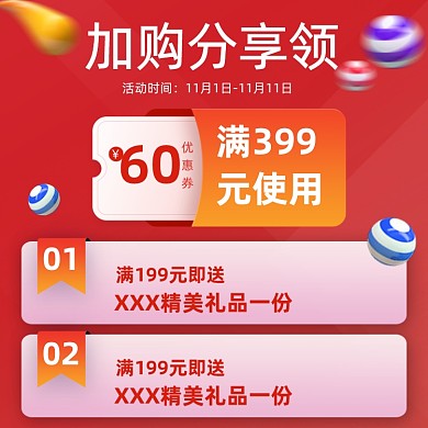 双11大促优惠券电商促销主图