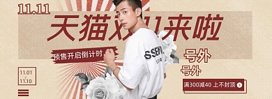 复古简约天猫双十一全屏海报