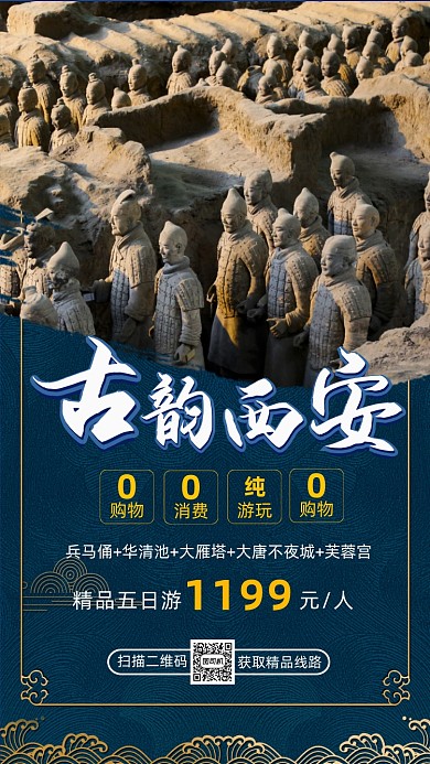 西安兵马俑旅游中国风简约宣传手机海报