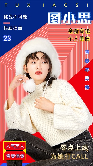 粉丝应援活动会展手机海报