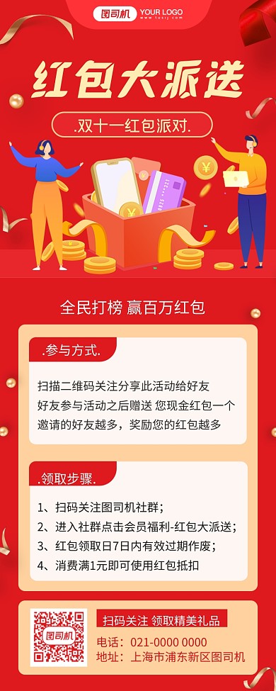 双十一红包派送插画手机长图海报