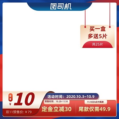 蓝红撞色双十一狂欢节预售付定金主图